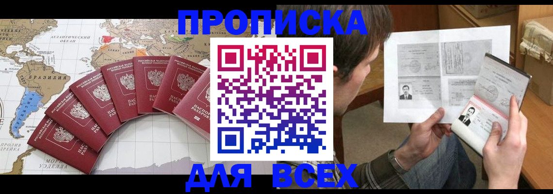 где прописаться в Щёлкино