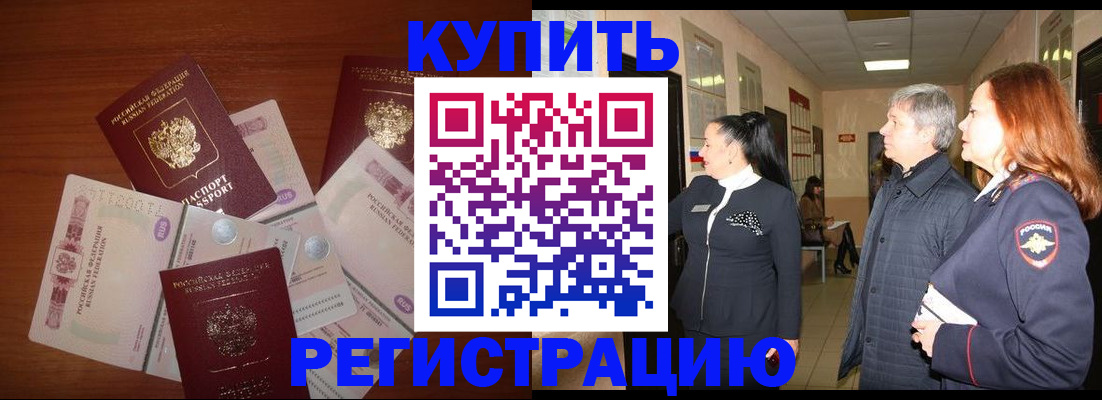 временная регистрация в квартире в Щёлкино