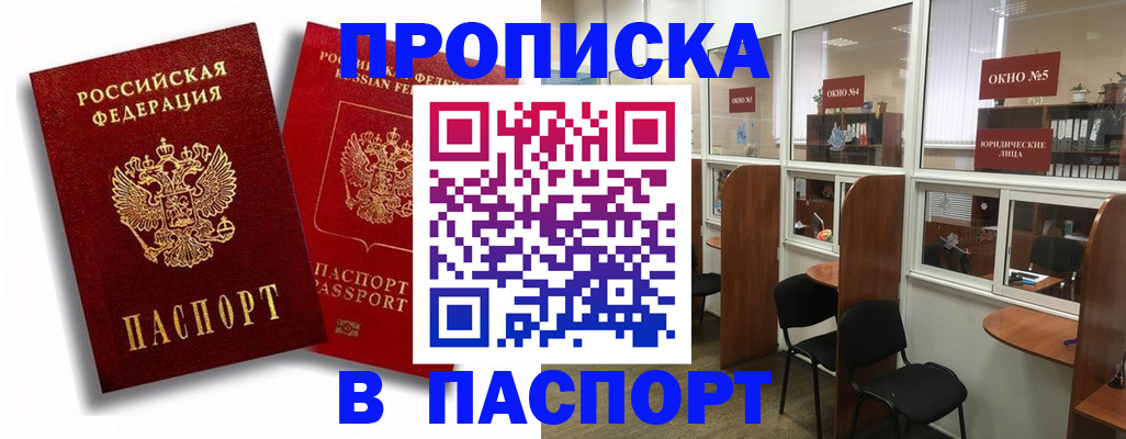 временная регистрация надежно в Щёлкино