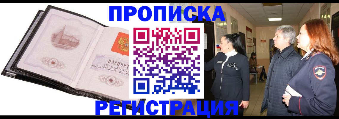 временная регистрация недорого в Щёлкино